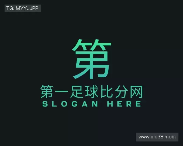 了解第一足球比分网